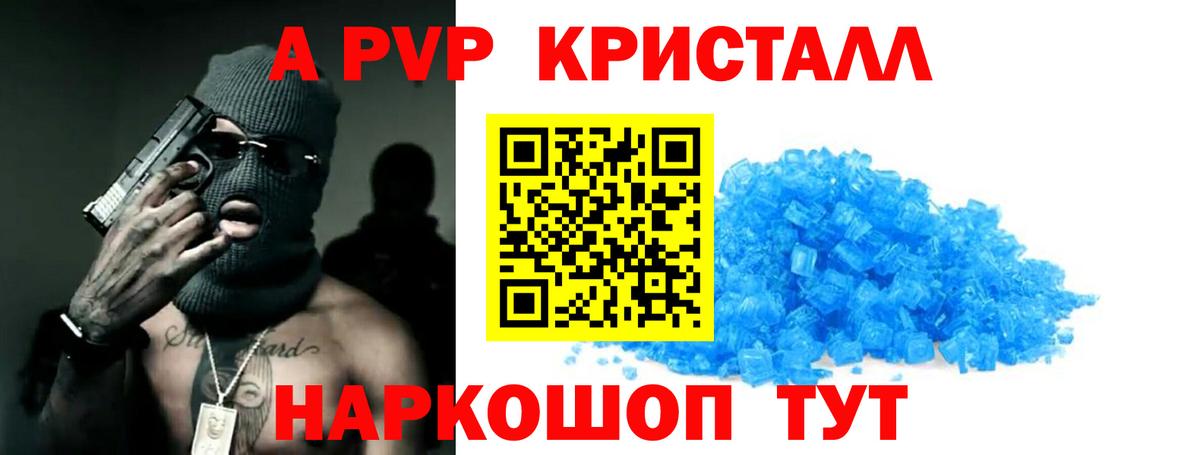 A PVP Crystall  A-PVP СК КРИС  Вход с VPN  Малгобек 