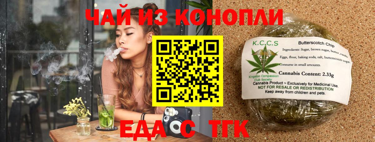 Печенье с ТГК марихуана Малгобек