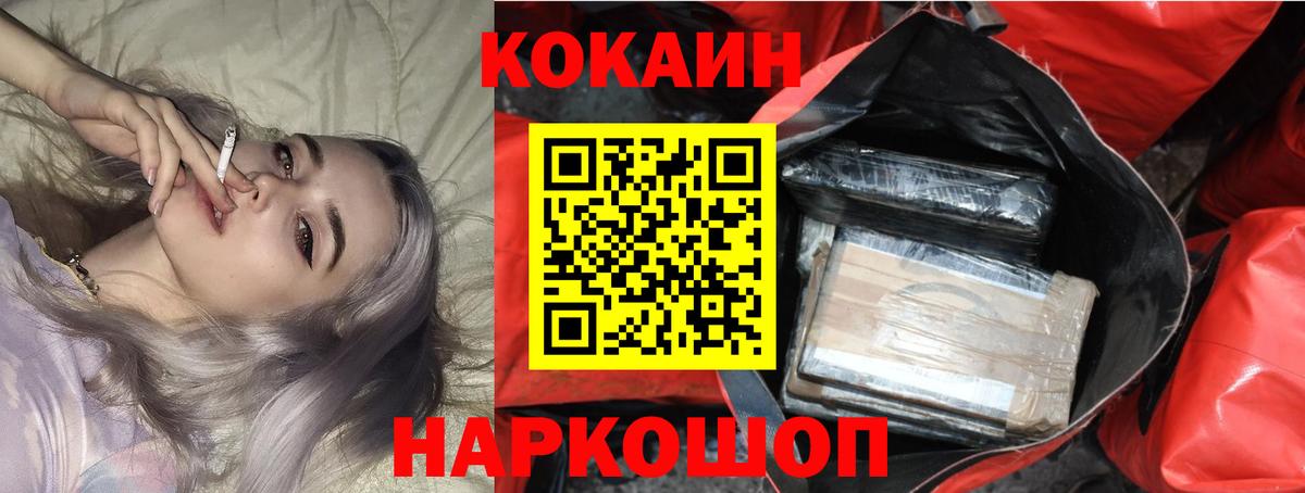 Малгобек  Cocaine 99%  Вход с VPN 