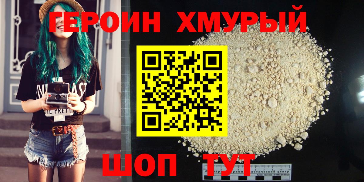 Малгобек  ГЕРОИН хмурый  Героин  Вход с VPN 