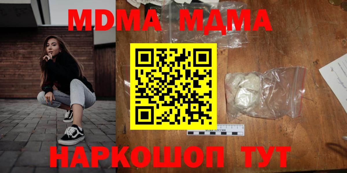 МДМА crystal Малгобек