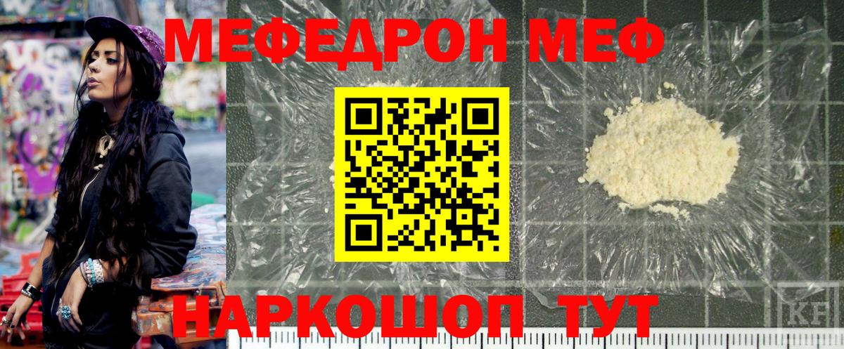 Меф мяу мяу  Малгобек
