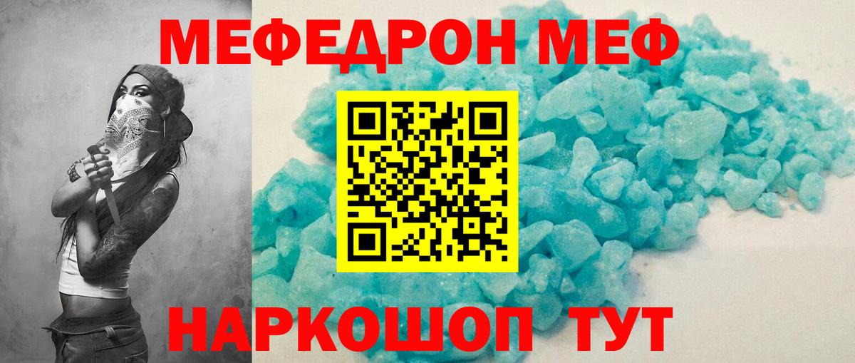 МЯУ-МЯУ  Меф  Малгобек  Вход с VPN  МЯУ-МЯУ кристаллы  МЕФ mephedrone 